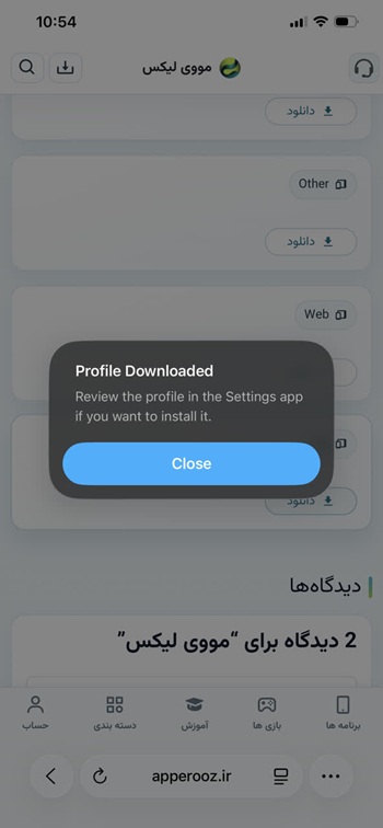 مرحله 2 - پروفایل دانلود شد