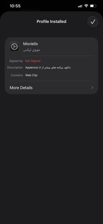 مرحله 7 - نصب کامل شد